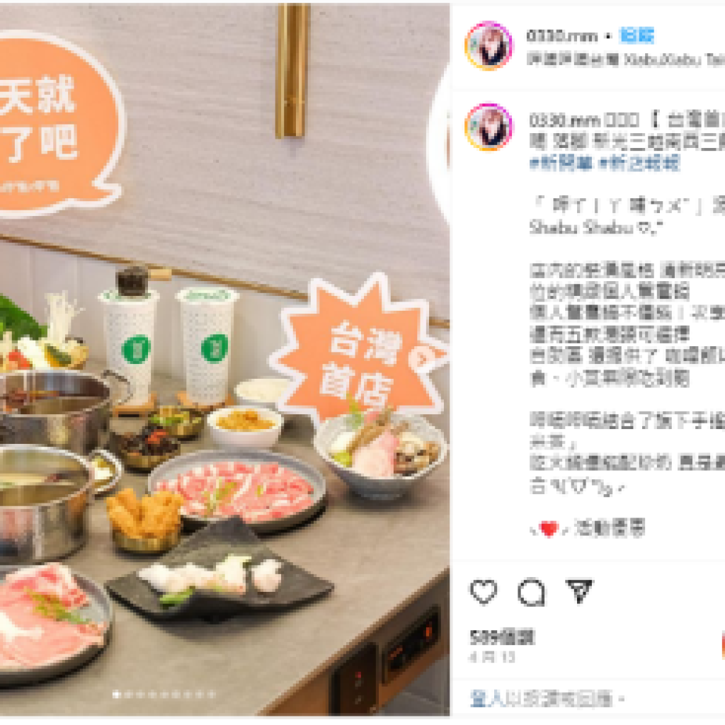 呷哺火鍋-行銷結案成果戰國策集團