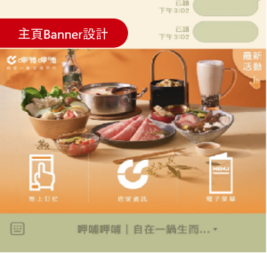 呷哺火鍋-行銷結案成果戰國策集團