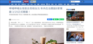 呷哺火鍋-行銷結案成果戰國策集團