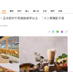 呷哺火鍋-行銷結案成果戰國策集團