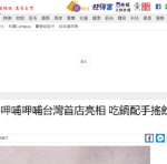 呷哺火鍋-行銷結案成果戰國策集團