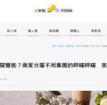 呷哺火鍋-行銷結案成果戰國策集團