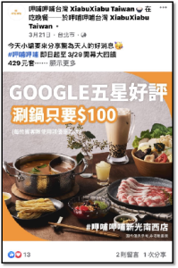 呷哺火鍋-行銷結案成果戰國策集團