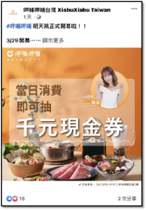 呷哺火鍋-行銷結案成果戰國策集團