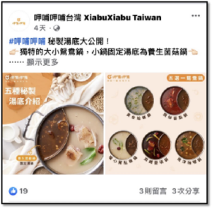 呷哺火鍋-行銷結案成果戰國策集團