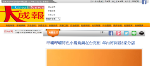 呷哺火鍋-行銷結案成果戰國策集團