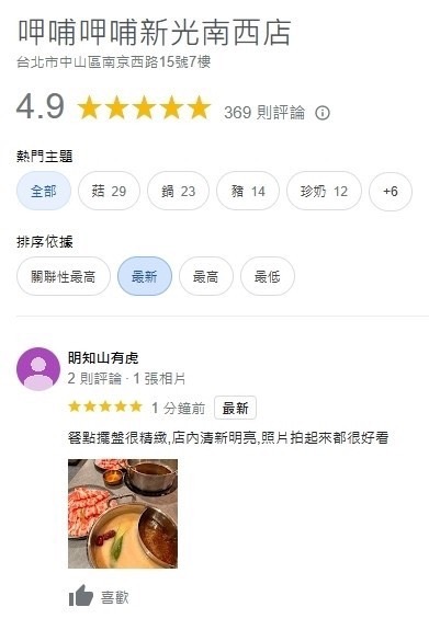 呷哺火鍋-行銷結案成果戰國策集團