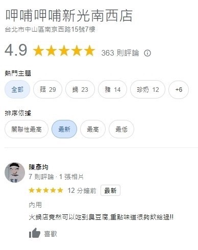 呷哺火鍋-行銷結案成果戰國策集團