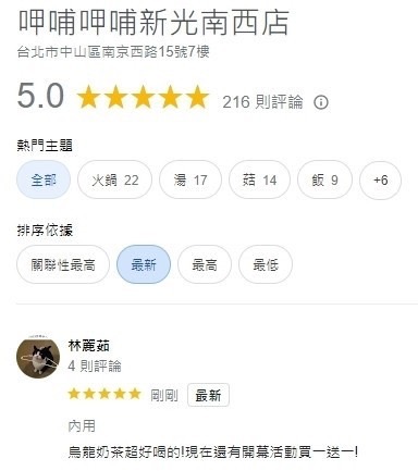 呷哺火鍋-行銷結案成果戰國策集團