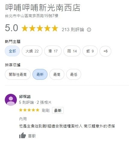 呷哺火鍋-行銷結案成果戰國策集團