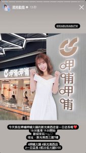 呷哺火鍋-行銷結案成果戰國策集團