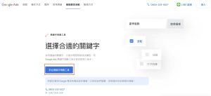 购买 Google Ads 账户