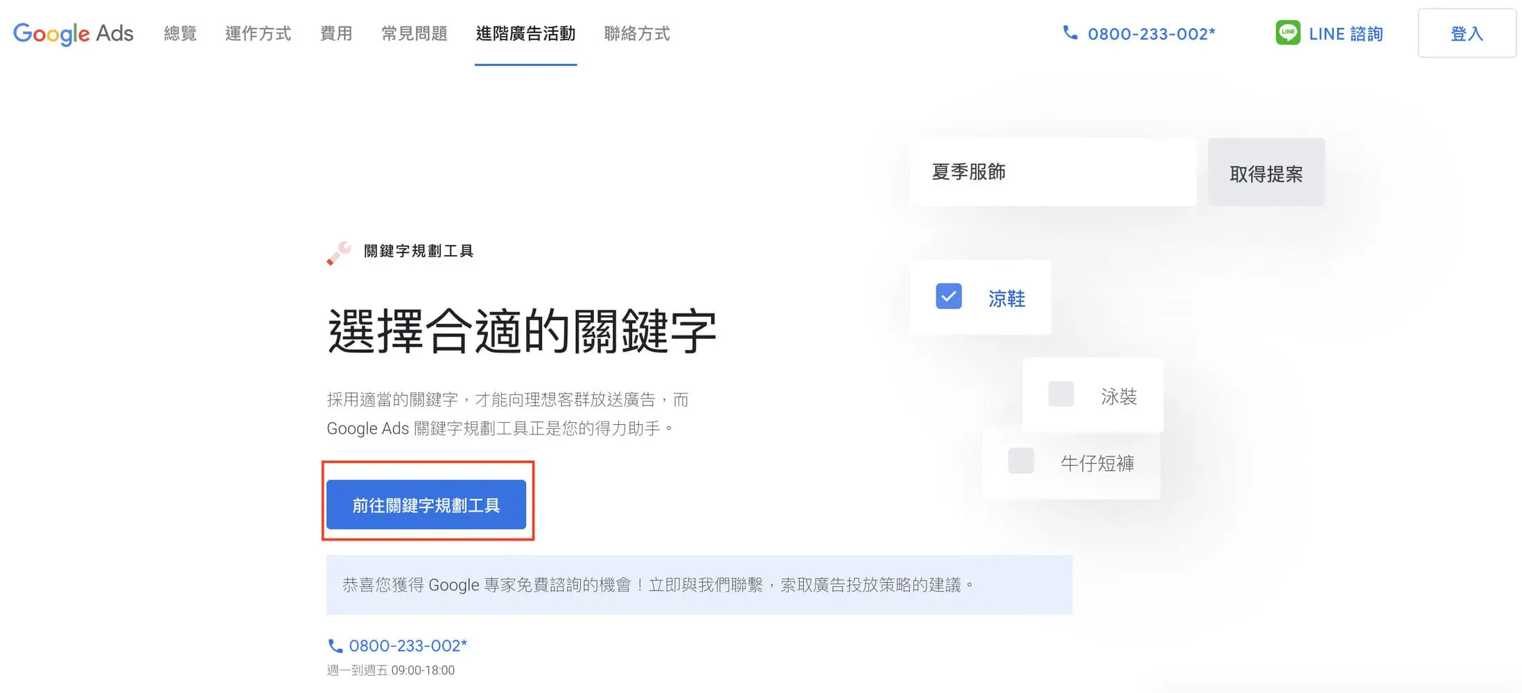 Google關鍵字規劃工具