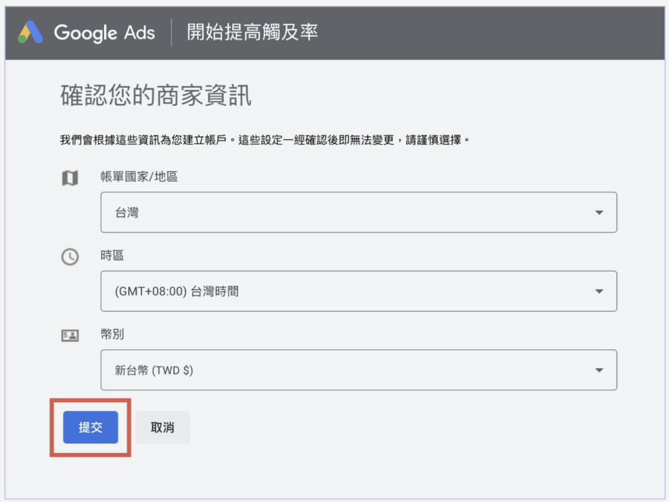 Google Ads 開啟申請帳戶04