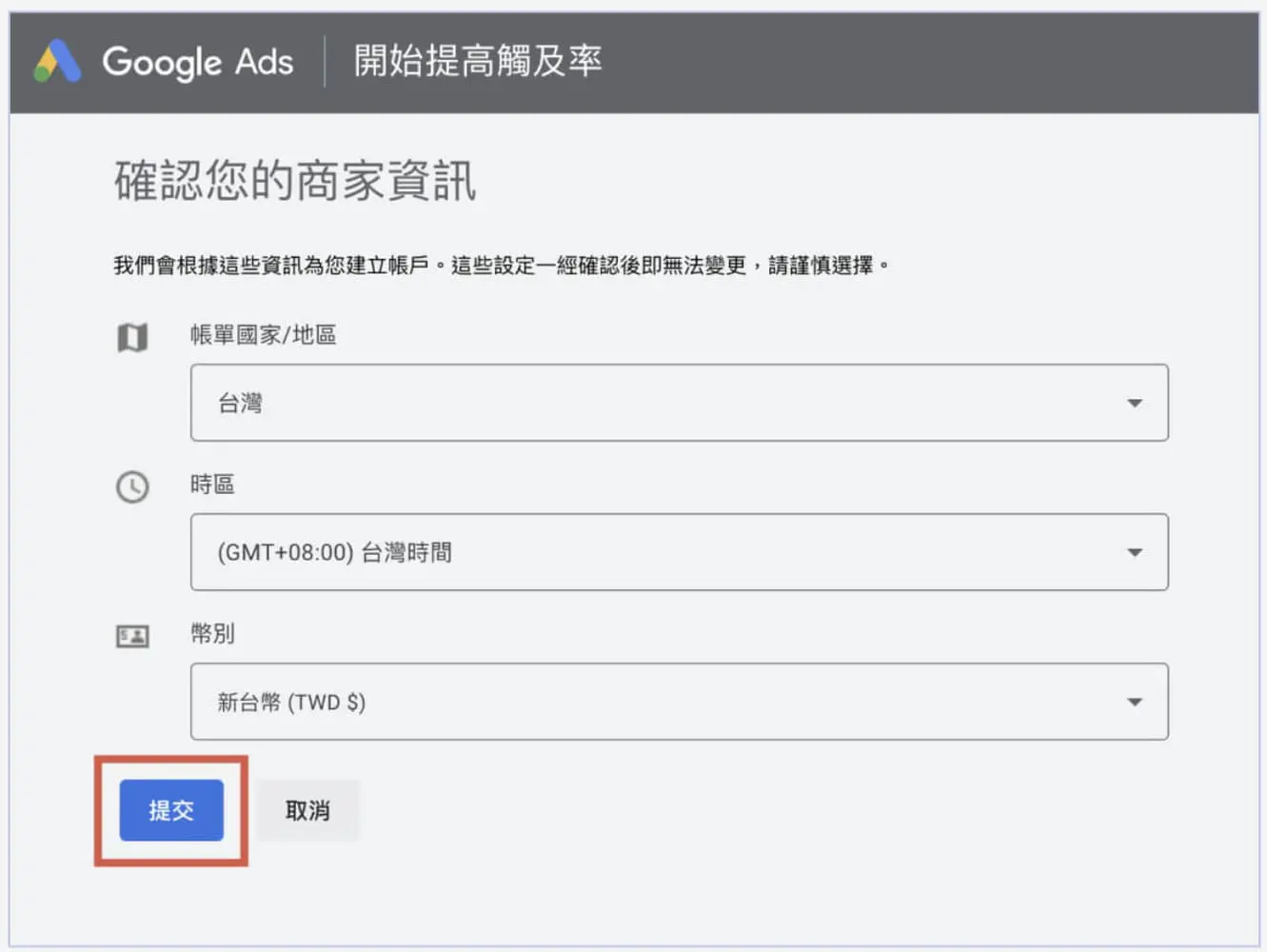 Google Ads 開啟申請帳戶04