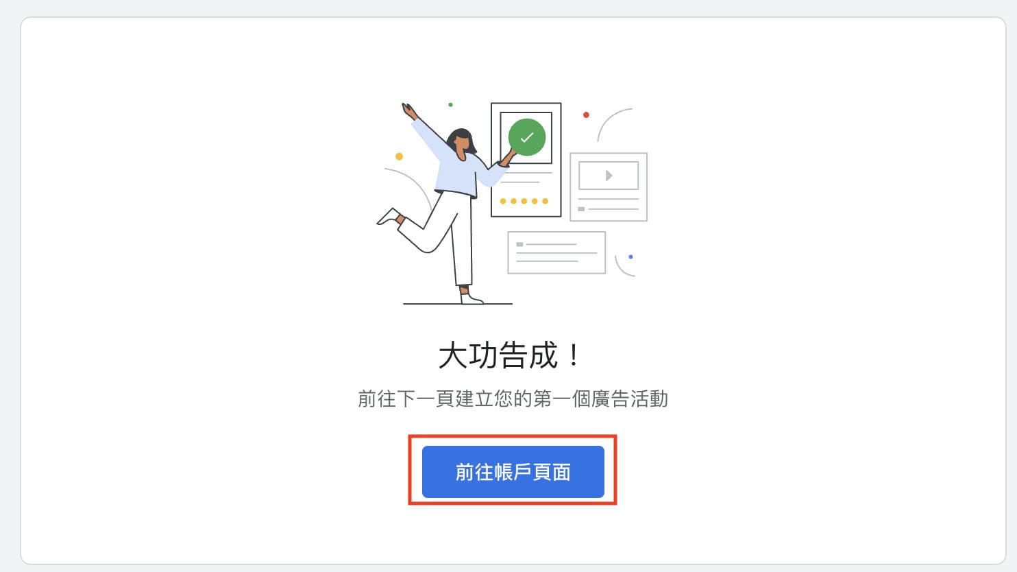Google關鍵字規劃工具教學01