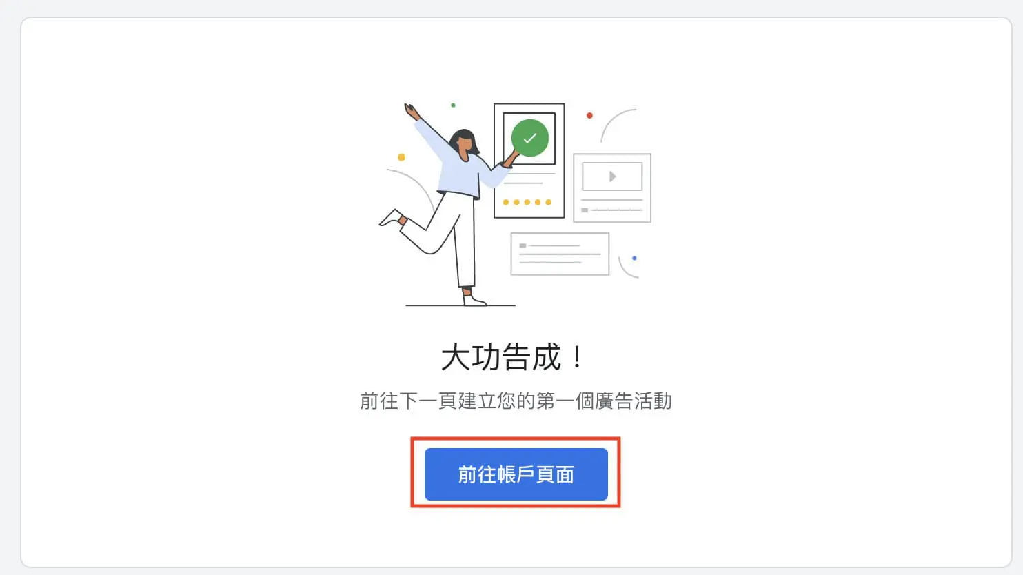 Google關鍵字規劃工具教學01