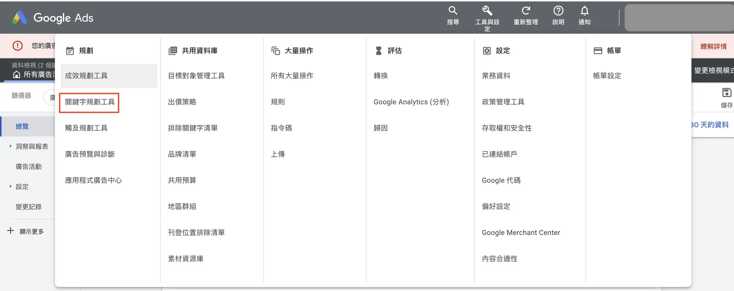 Google關鍵字規劃工具教學02