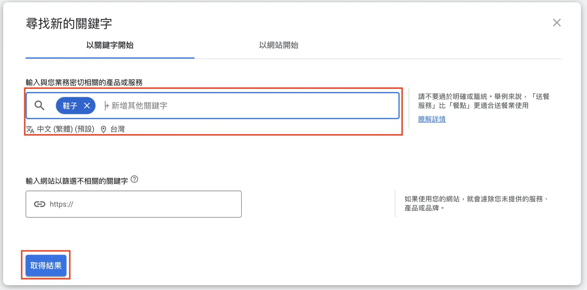 Google關鍵字規劃工具教學04