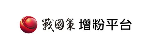 公司簡介戰國策集團