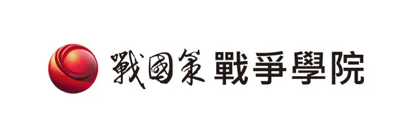 公司簡介戰國策集團