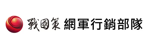 公司簡介戰國策集團