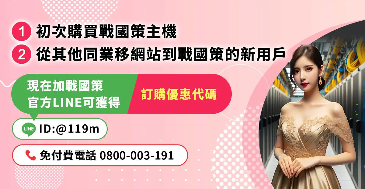 新加坡虛擬主機戰國策集團