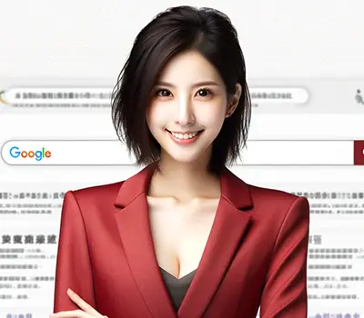 首頁服務-SEO