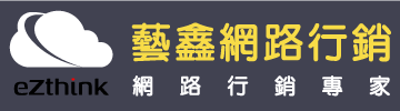 藝鑫網路行銷logo