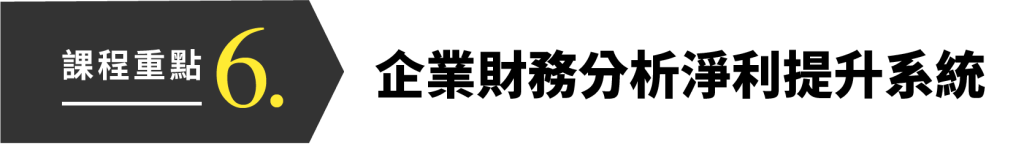 企業經營獲利陪跑班戰國策集團