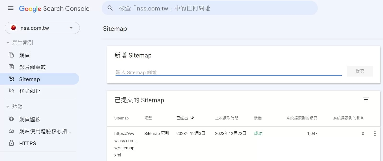 Google Search Console教學-sitemap提交