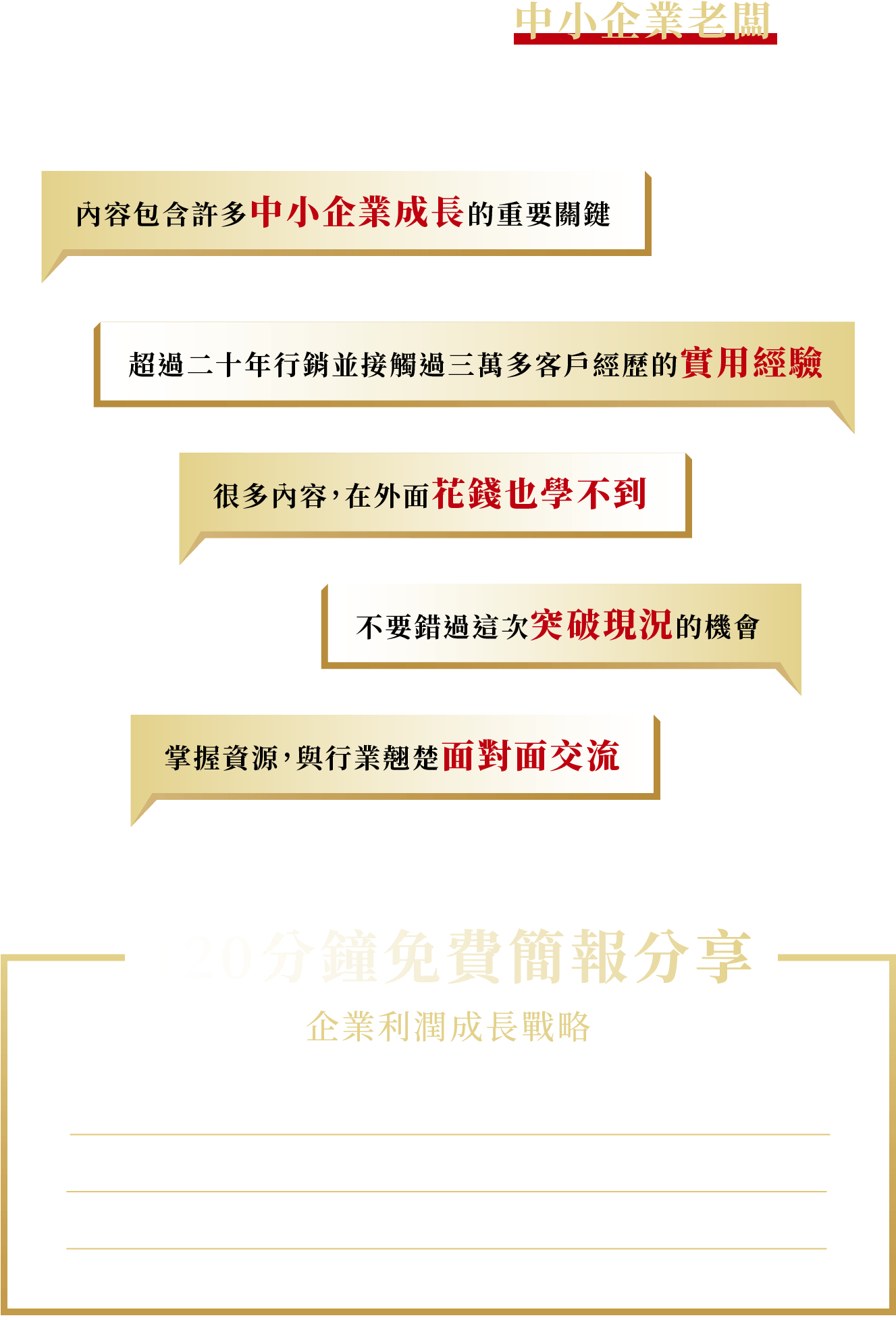 企業利潤成長戰略2戰國策集團