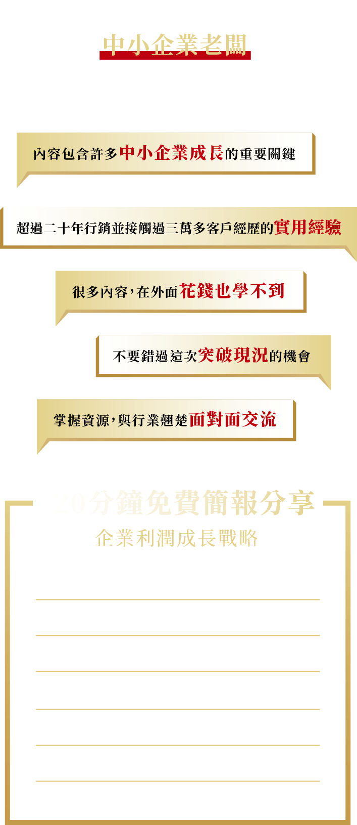 企業利潤成長戰略2戰國策集團
