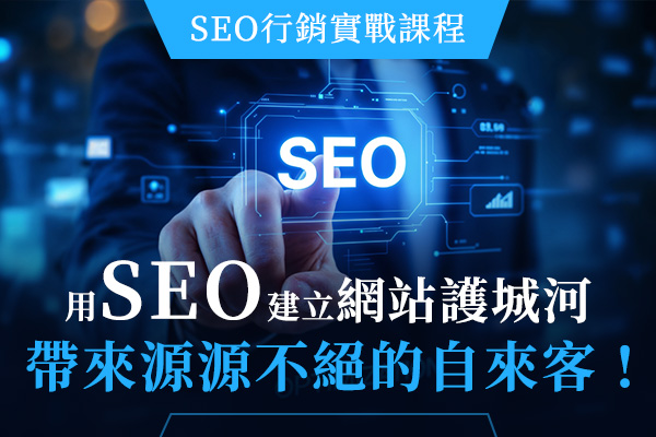 選擇最適合你的網路行銷課程：詳細推薦與費用指南戰國策集團