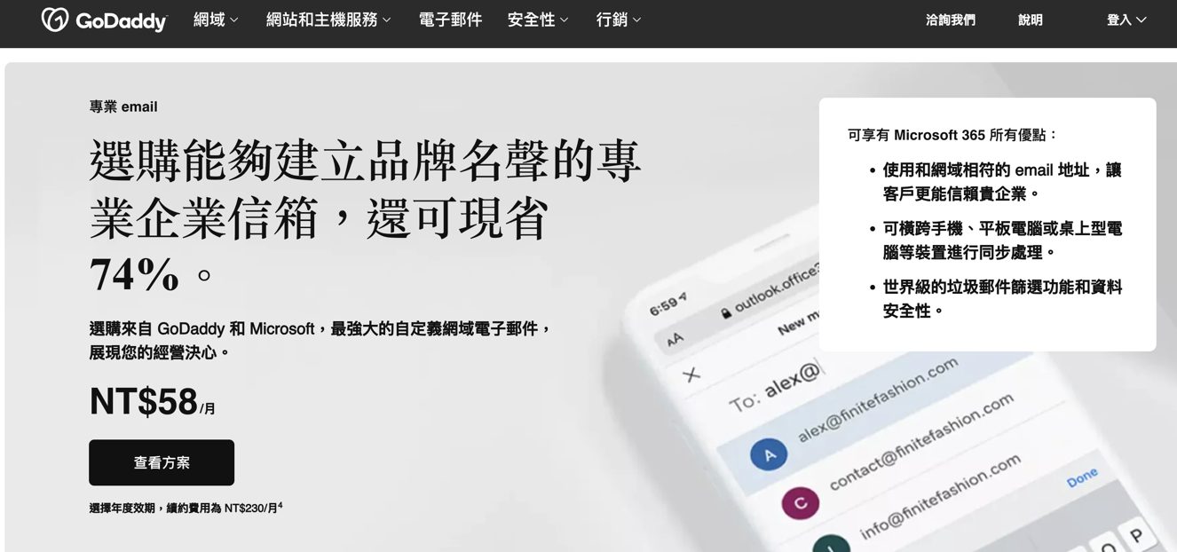 企業信箱推薦：4個要點告訴你，如何選擇合適的公司郵件伺服器？