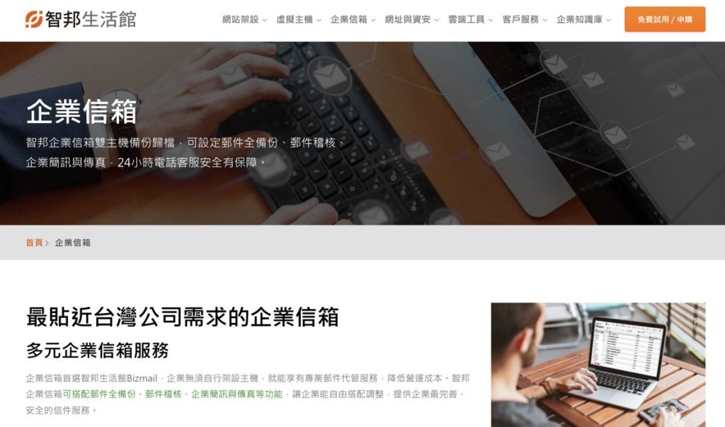 企業信箱推薦：4個要點告訴你，如何選擇合適的公司郵件伺服器？