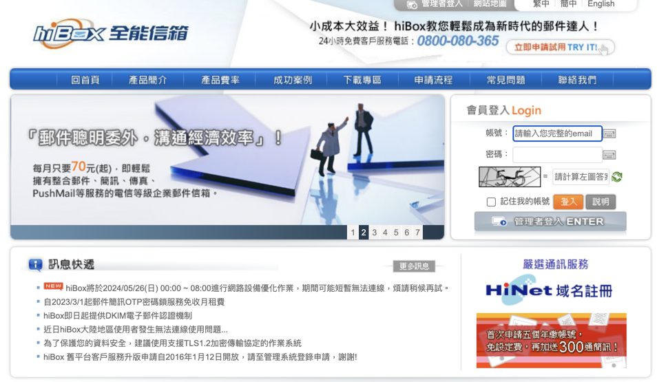 企業信箱推薦：4個要點告訴你，如何選擇合適的公司郵件伺服器？