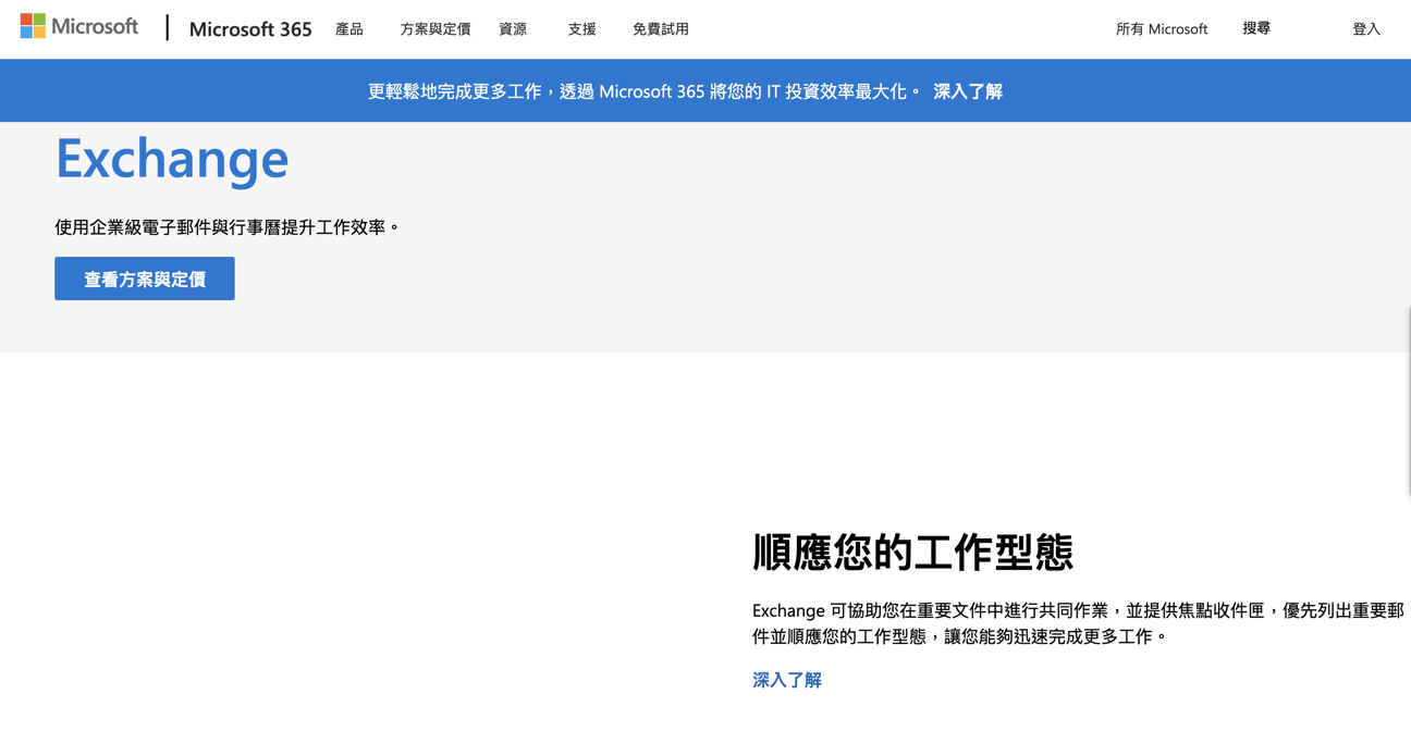 微軟Office 365的企業信箱