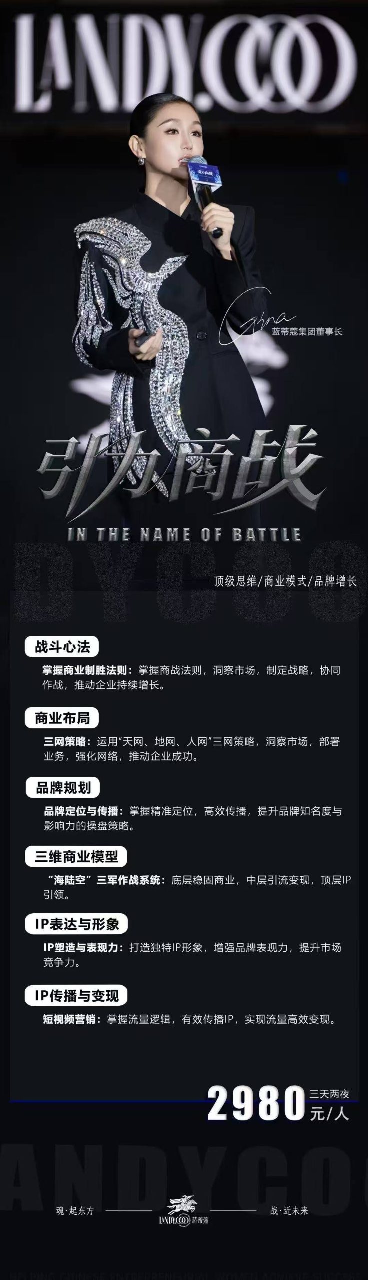 藍蒂蔻引力商戰戰國策集團