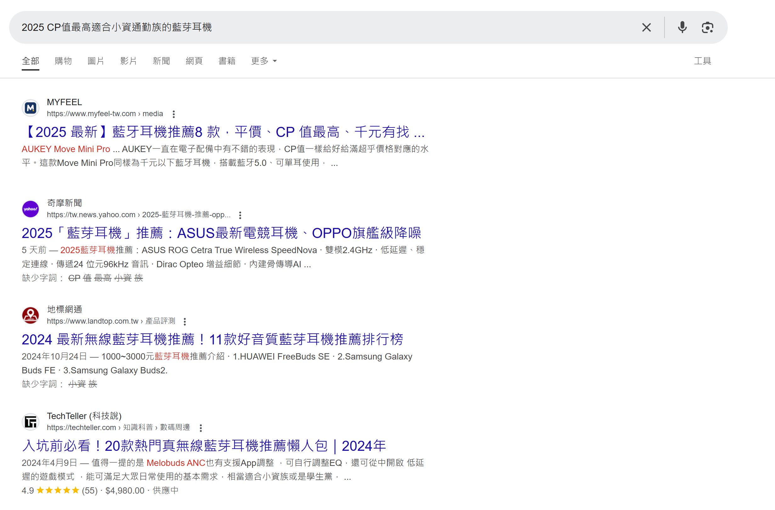 傳統搜尋引擎範例(Google搜尋引擎)