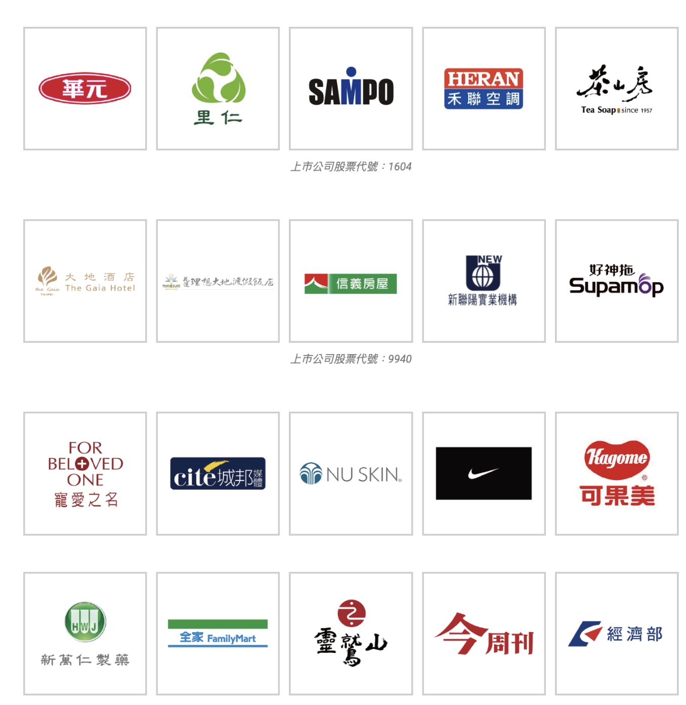 戰國策集團-行銷服務案例