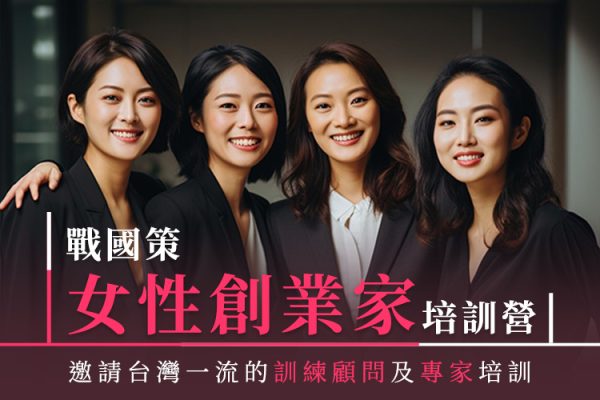 戰國策集團