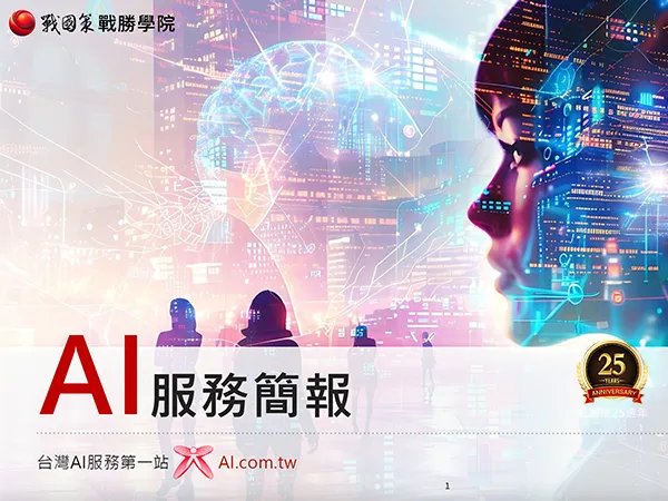 戰國策集團