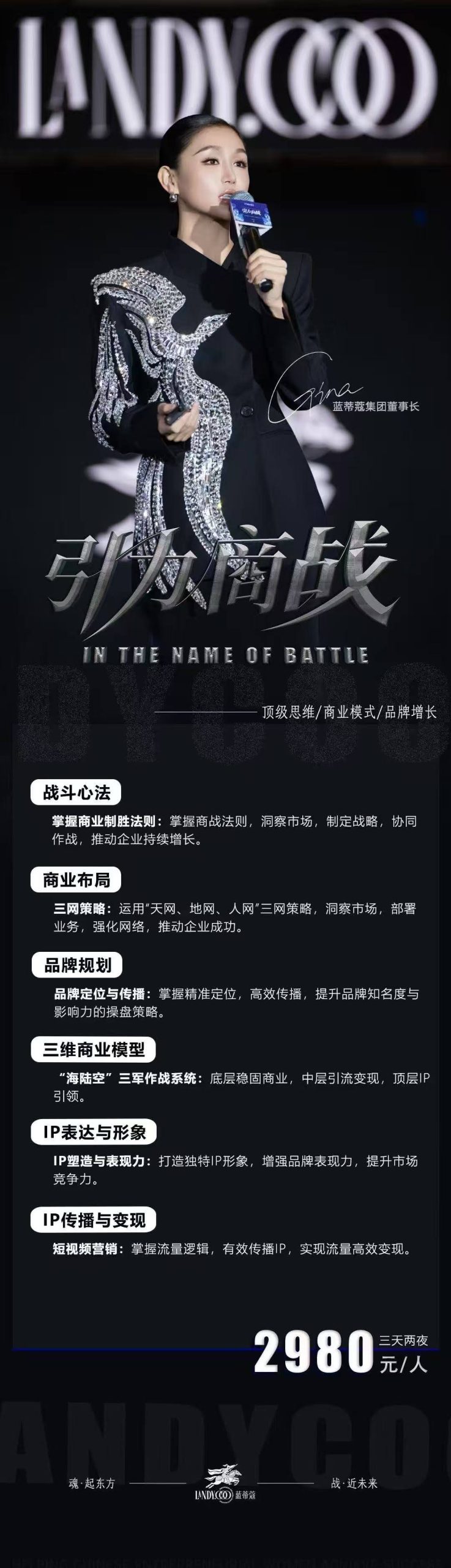 一場讓我找回了繼續往前的動力的課程，藍蒂蔻Gina如何震撼我的靈魂與商業思維？戰國策集團