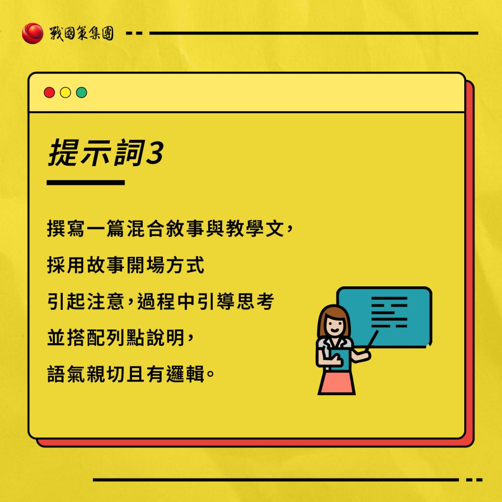 ai提示詞推薦：如何利用AI寫作不被人類發現的5個重點及提示詞？戰國策集團