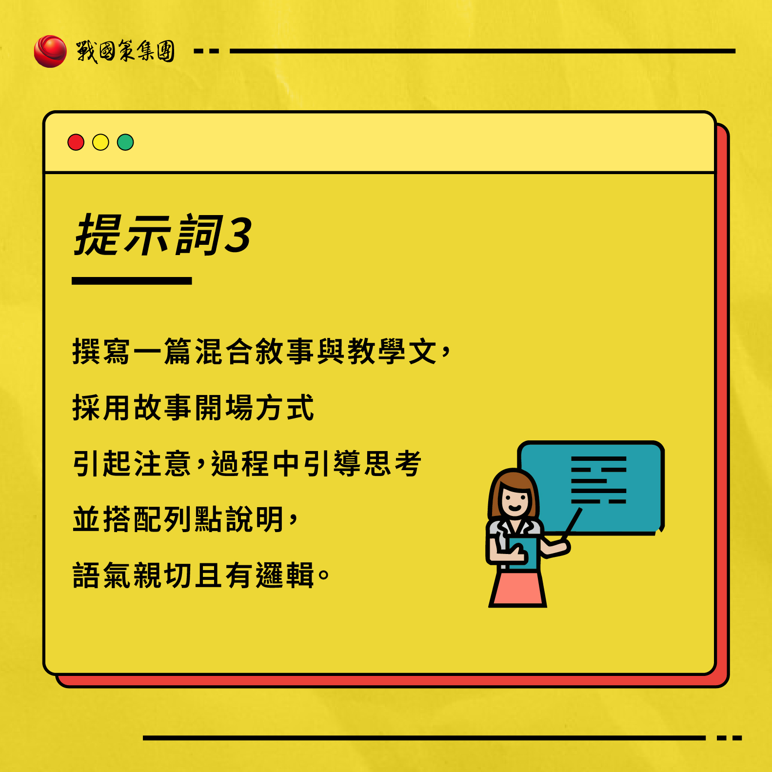 ai提示詞推薦：如何利用AI寫作不被人類發現的5個重點及提示詞？戰國策集團