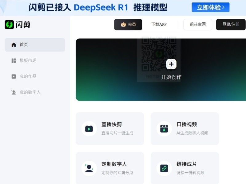 AI生成影片工具6、閃剪