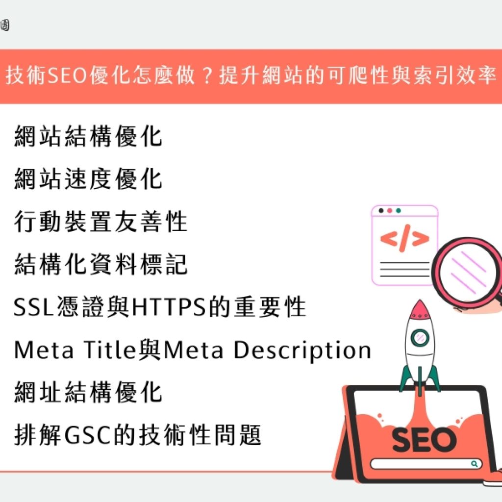 SEO優化懶人包,最重要的8個關鍵字排名因素與優化方法戰國策集團