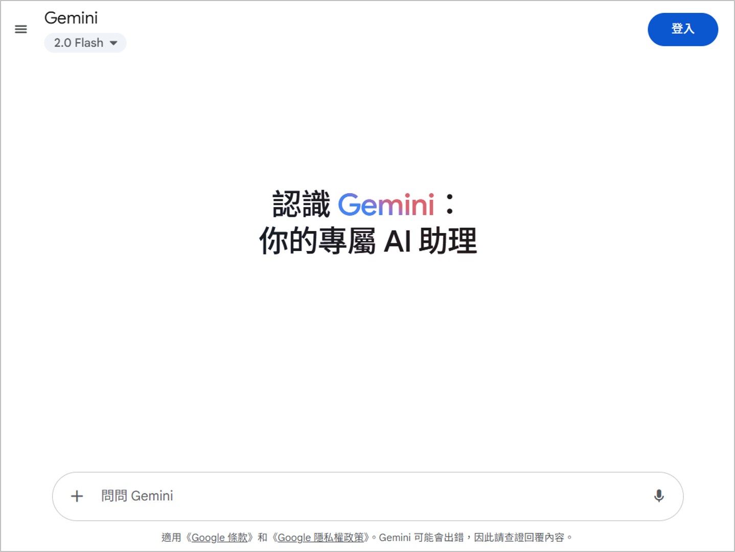 Gemini 2.0是什麼？Google最新AI模型詳細介紹