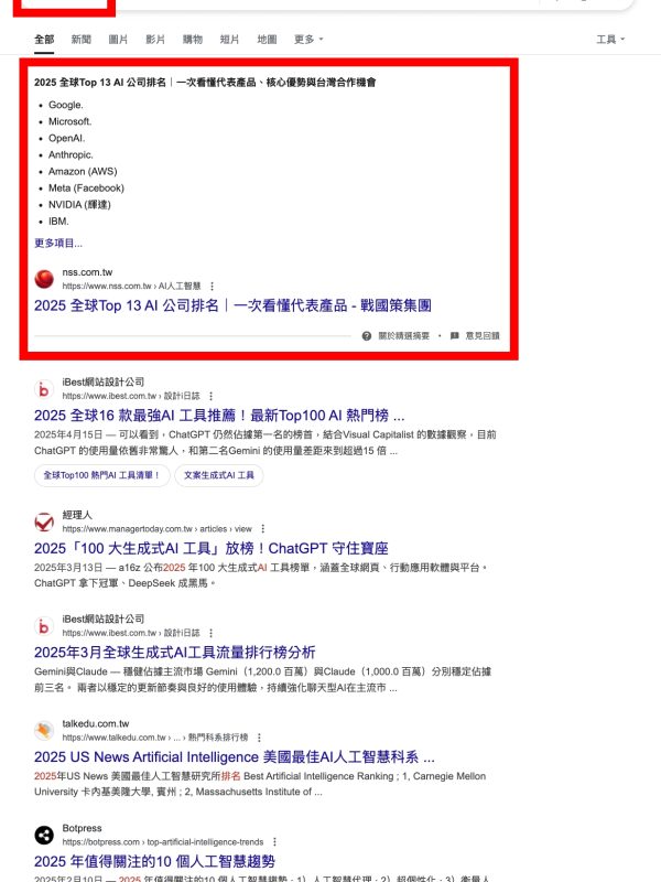 戰國策集團